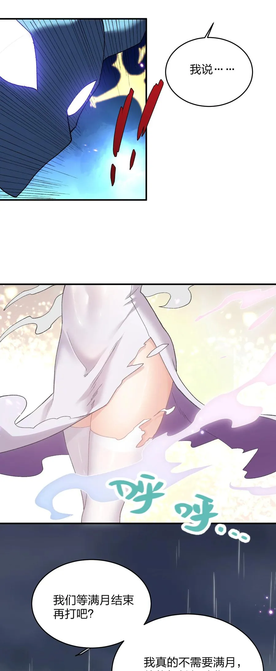25 白鹿化形！满月下的少女！ 第42页