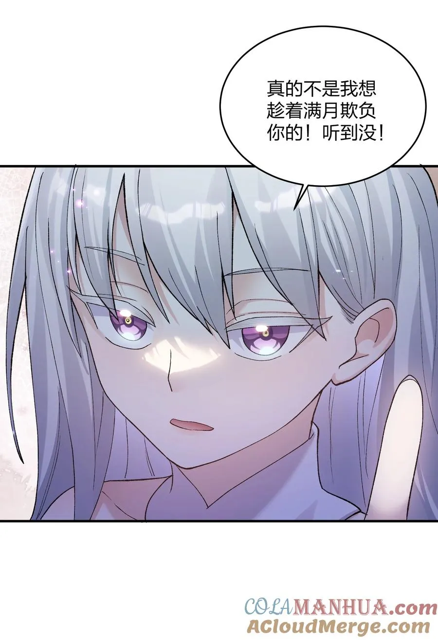 25 白鹿化形！满月下的少女！ 第49页