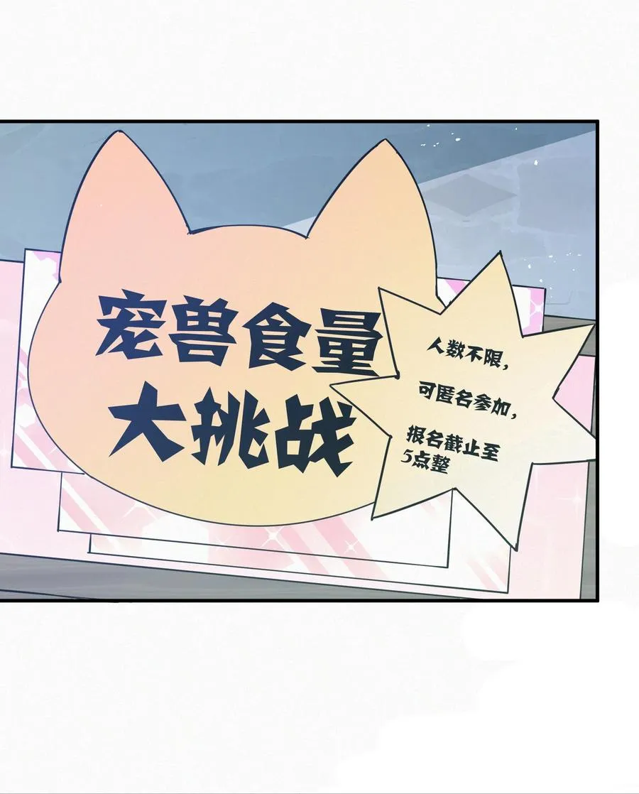 27 宠兽食量大挑战？！ 第18页