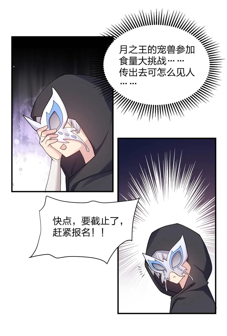 27 宠兽食量大挑战？！ 第20页