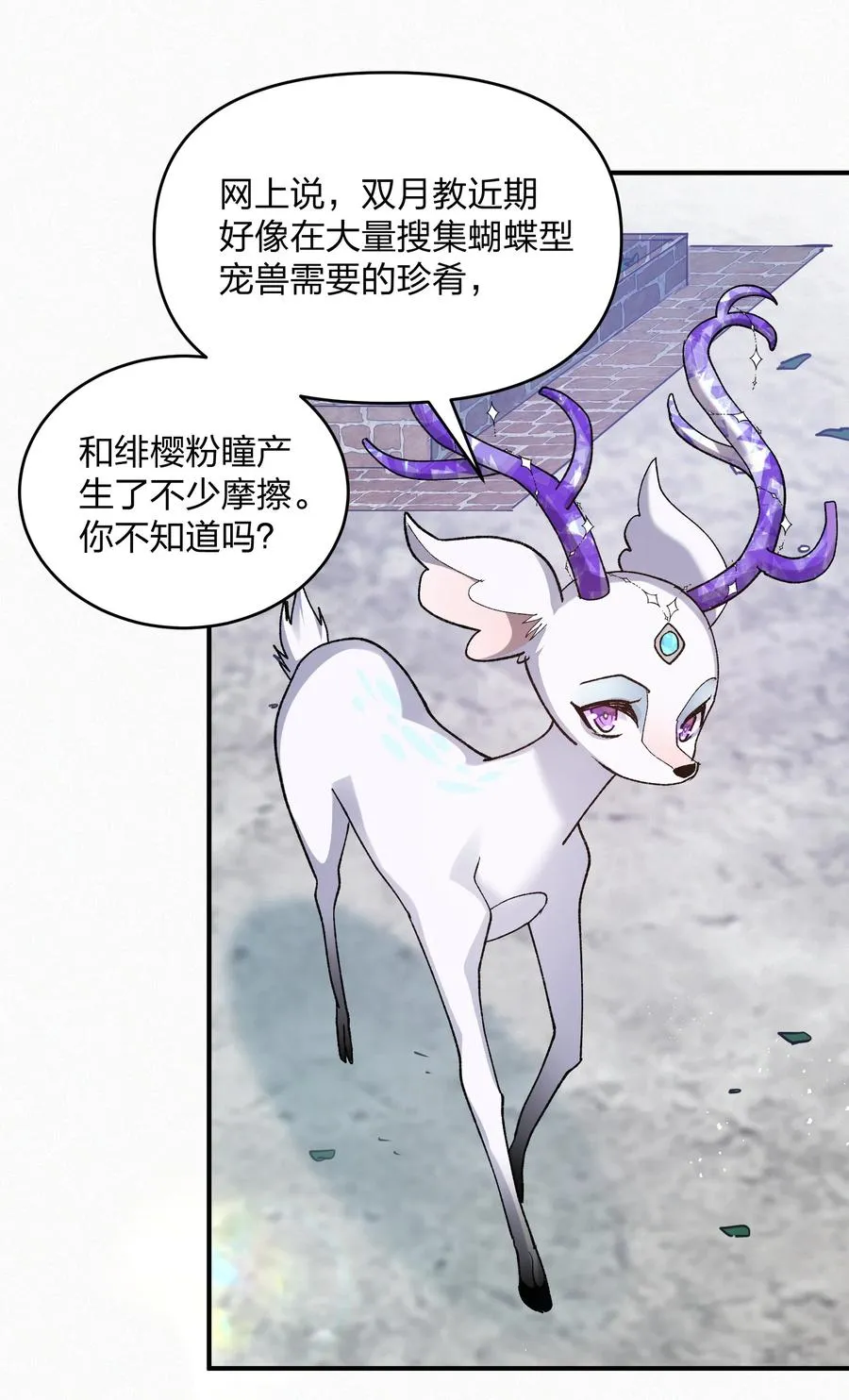 27 宠兽食量大挑战？！ 第29页