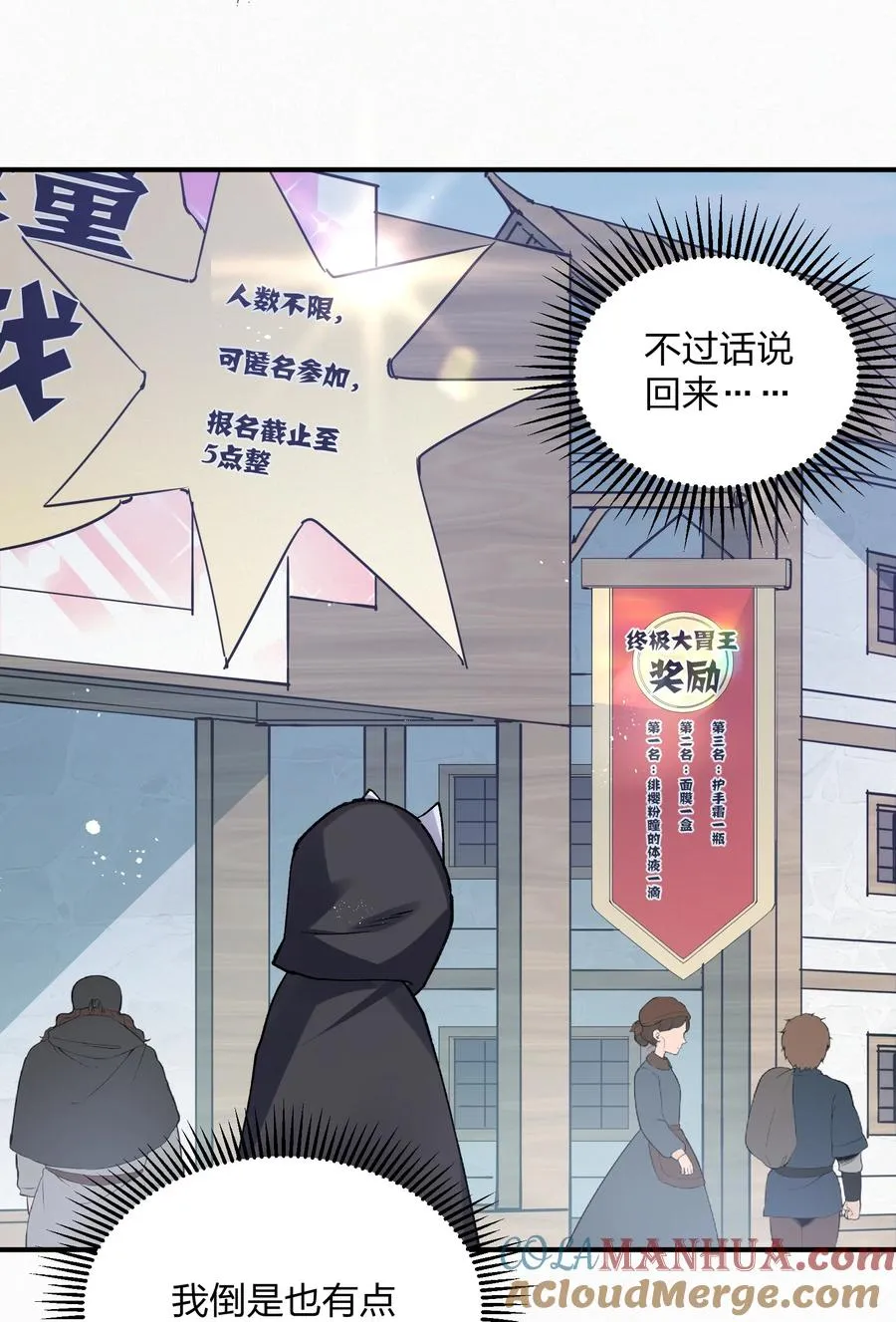 27 宠兽食量大挑战？！ 第31页