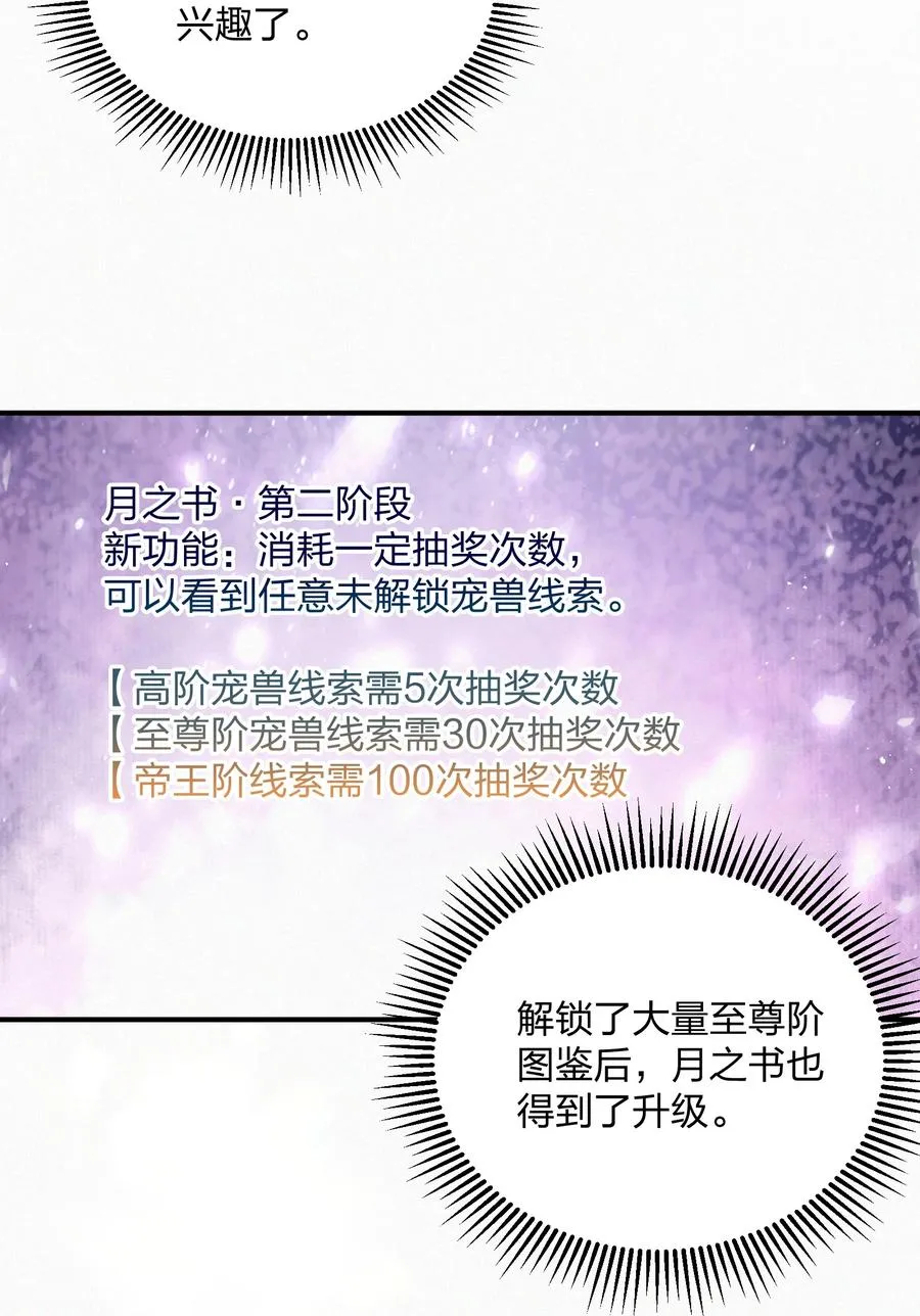 27 宠兽食量大挑战？！ 第32页