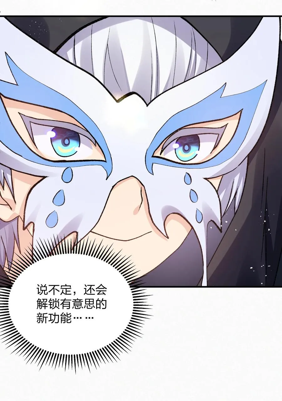27 宠兽食量大挑战？！ 第33页