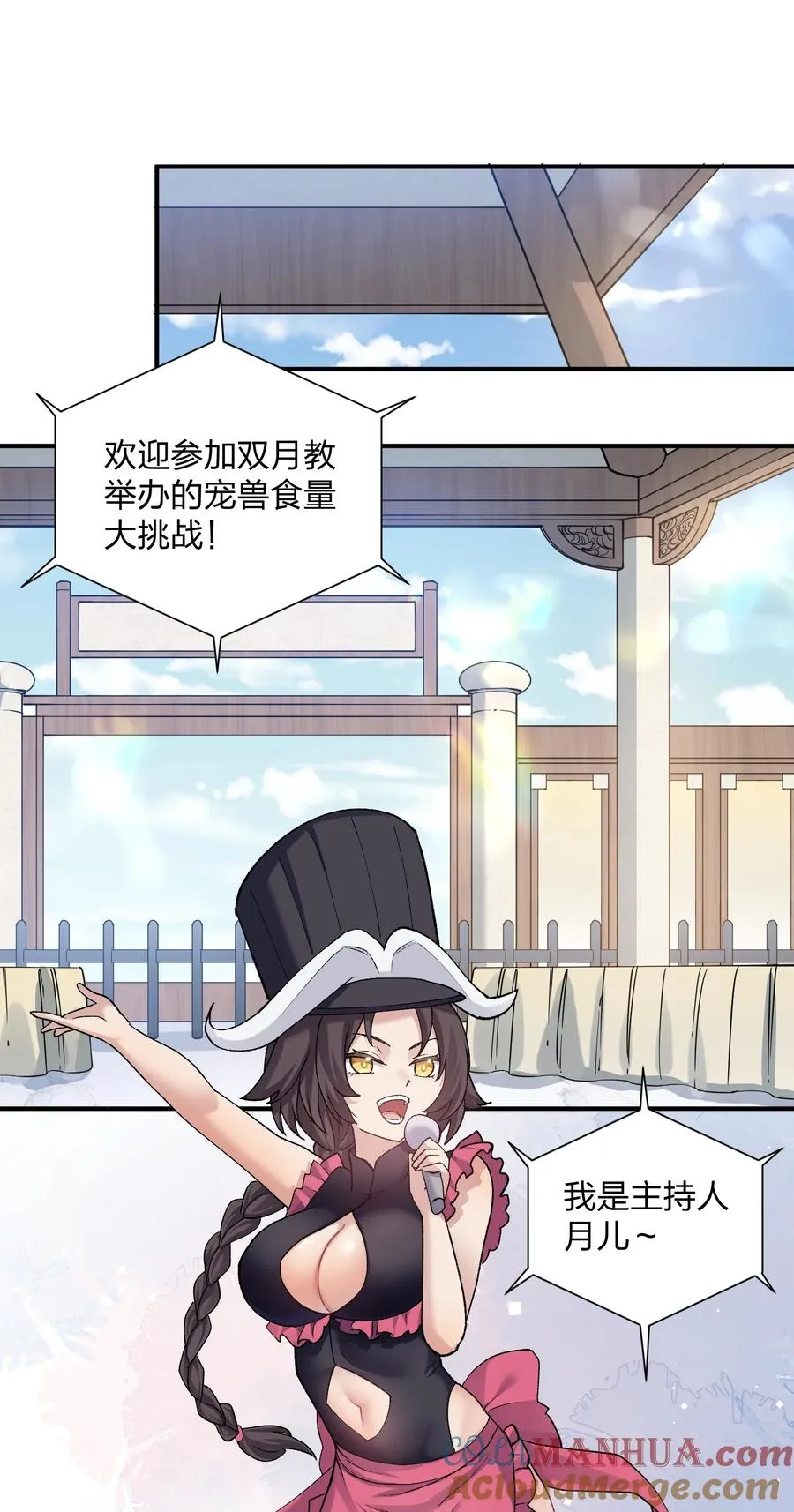 27 宠兽食量大挑战？！ 第34页