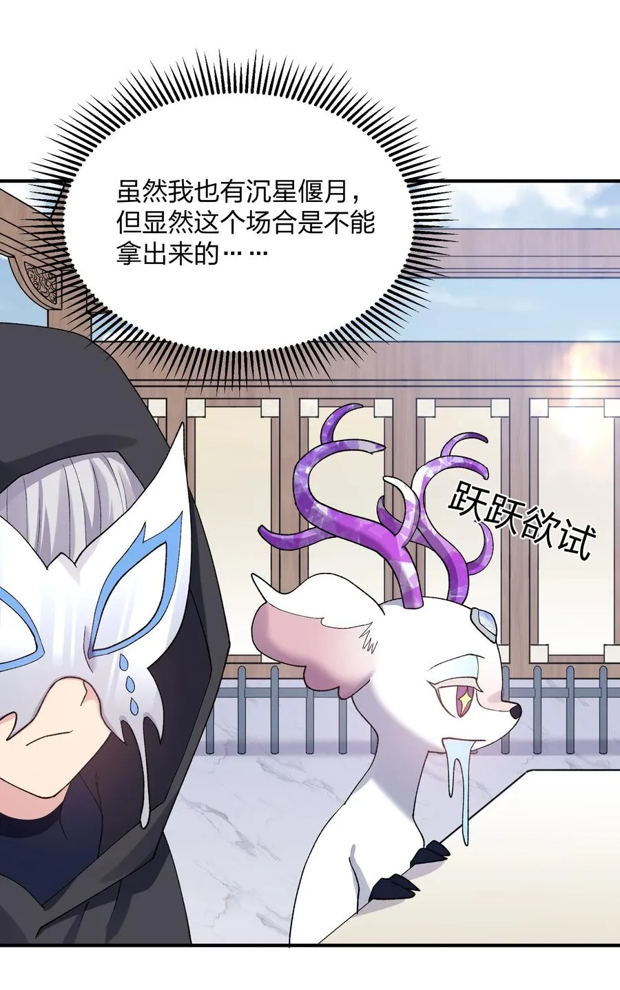 27 宠兽食量大挑战？！ 第47页