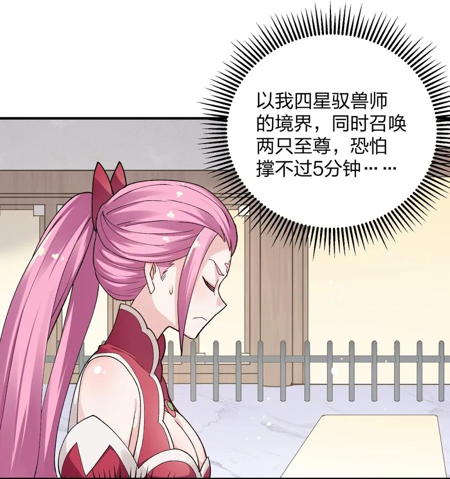 28 霸者——碧海折弓月 第14页