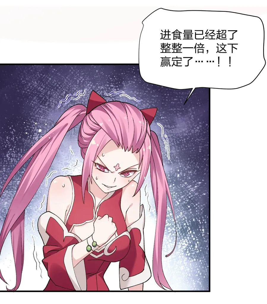 28 霸者——碧海折弓月 第21页
