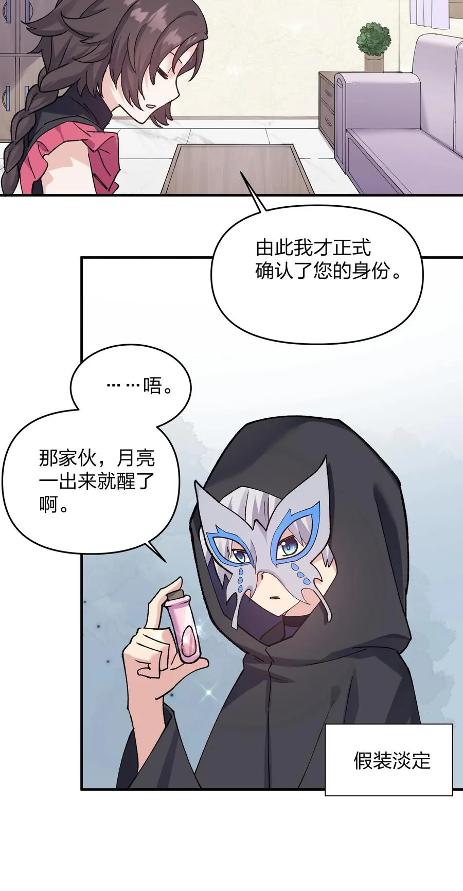 28 霸者——碧海折弓月 第39页