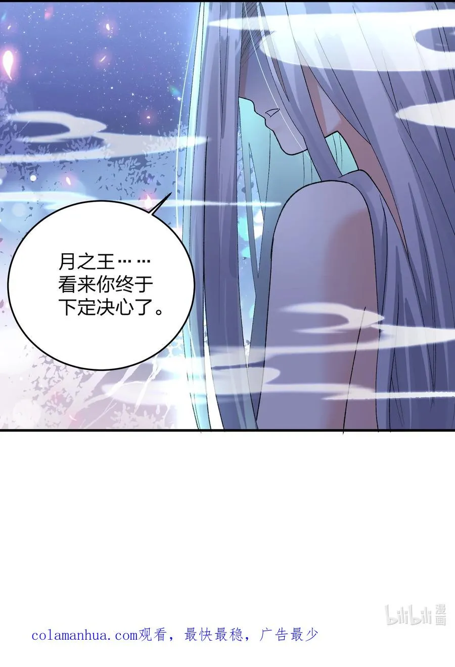 28 霸者——碧海折弓月 第59页