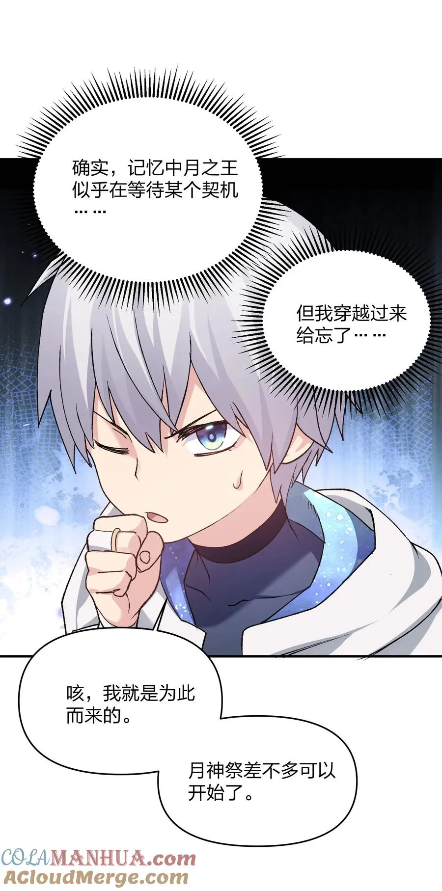 29 月亮的错误 第4页