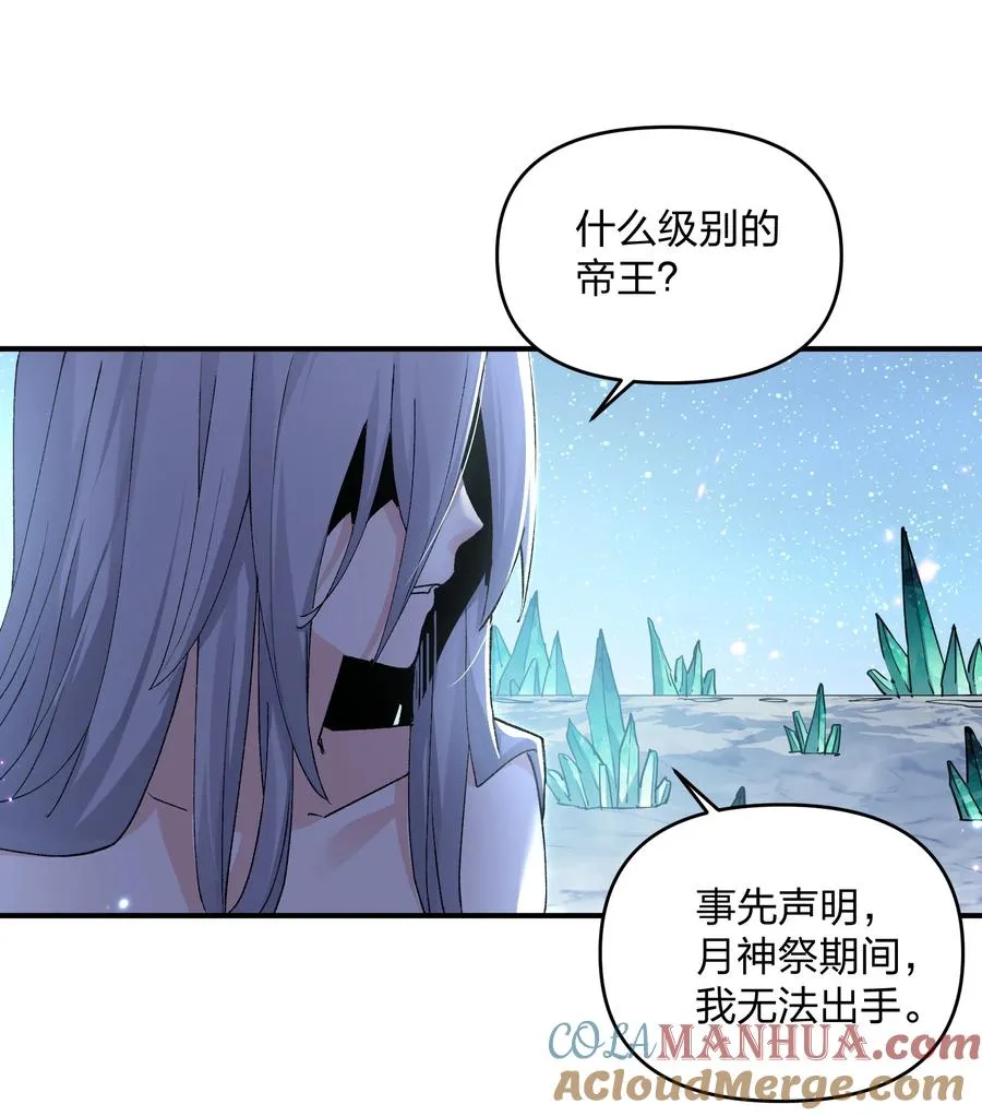29 月亮的错误 第7页
