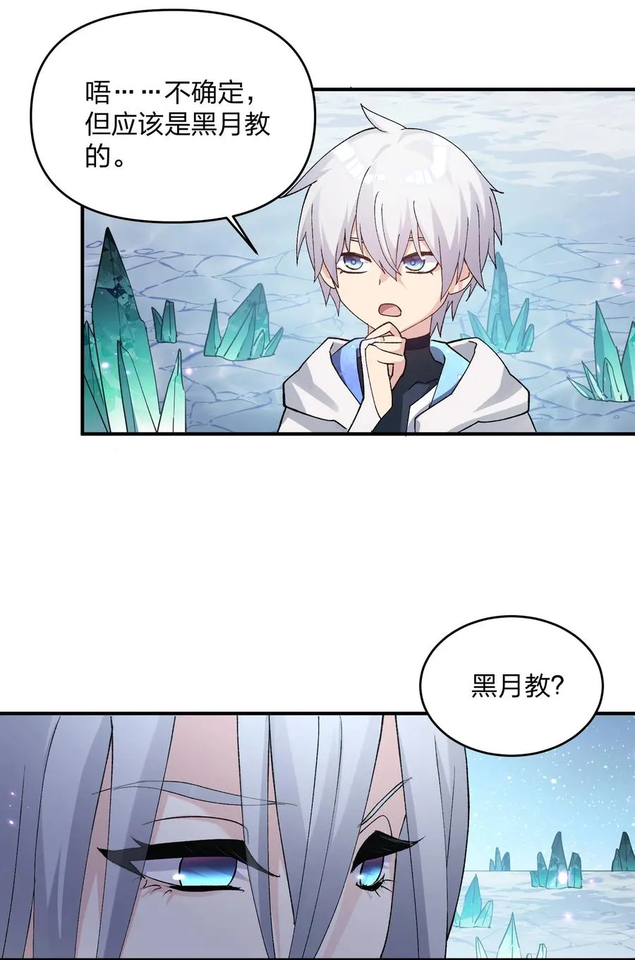29 月亮的错误 第8页