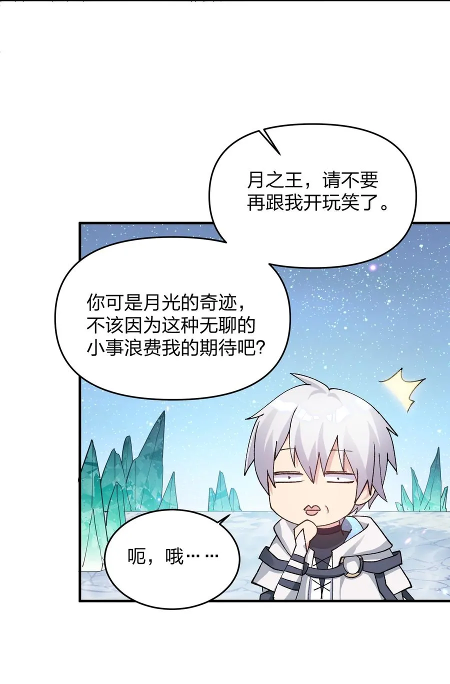 29 月亮的错误 第9页