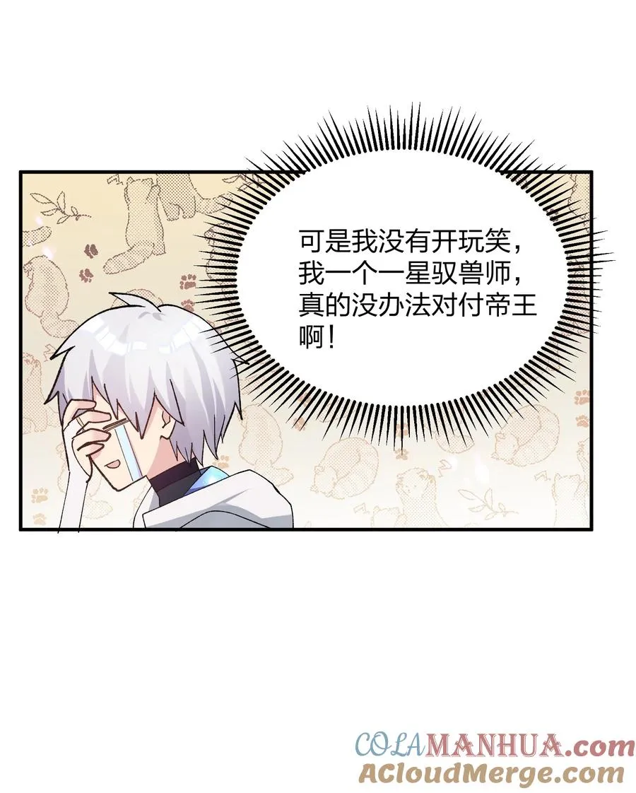 29 月亮的错误 第10页
