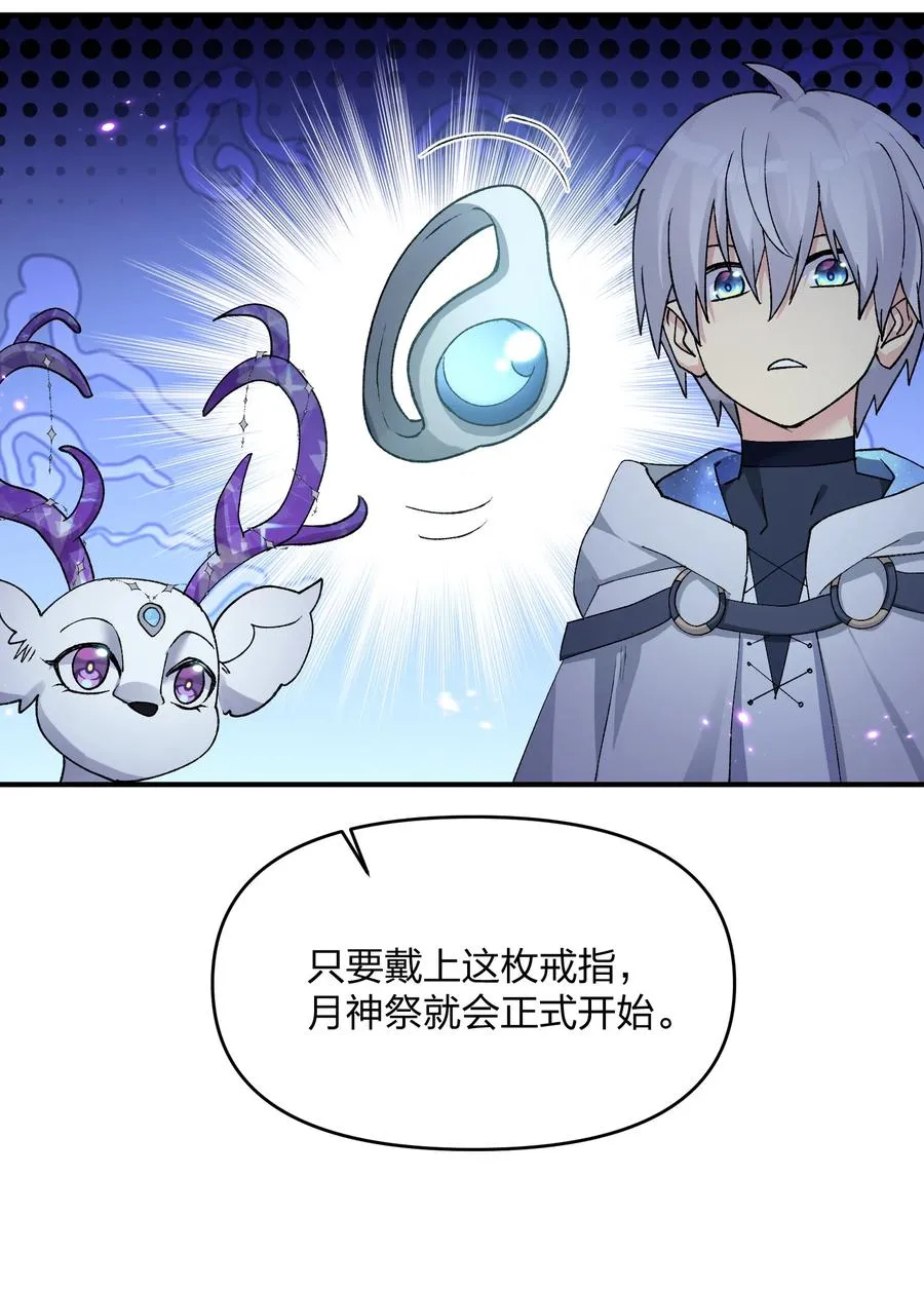 29 月亮的错误 第12页