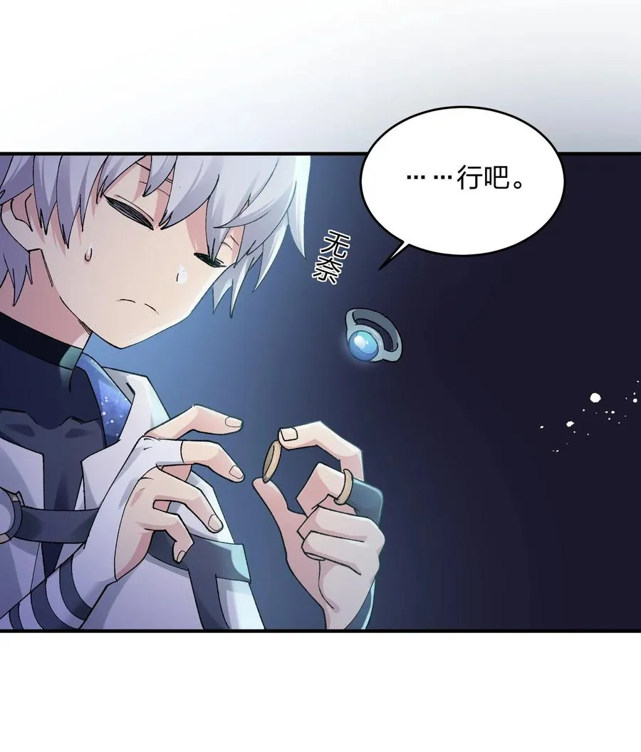 29 月亮的错误 第14页
