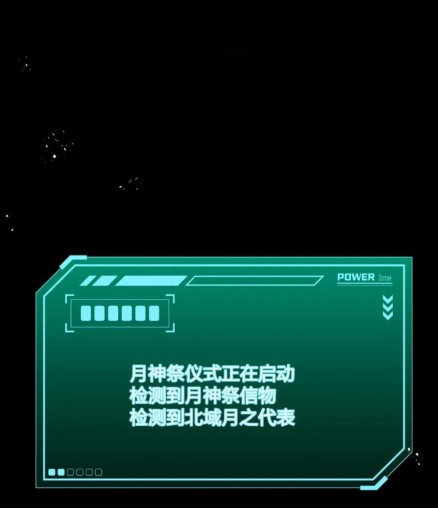 29 月亮的错误 第18页