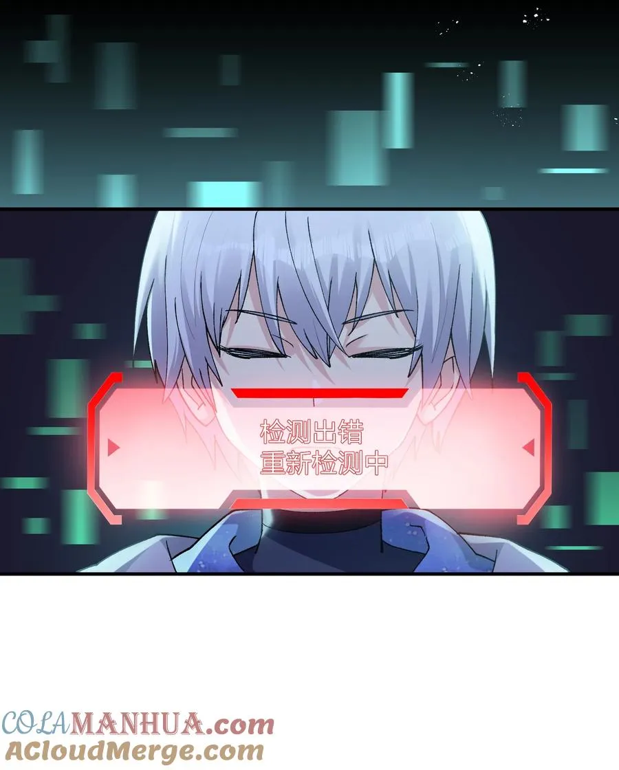 29 月亮的错误 第19页