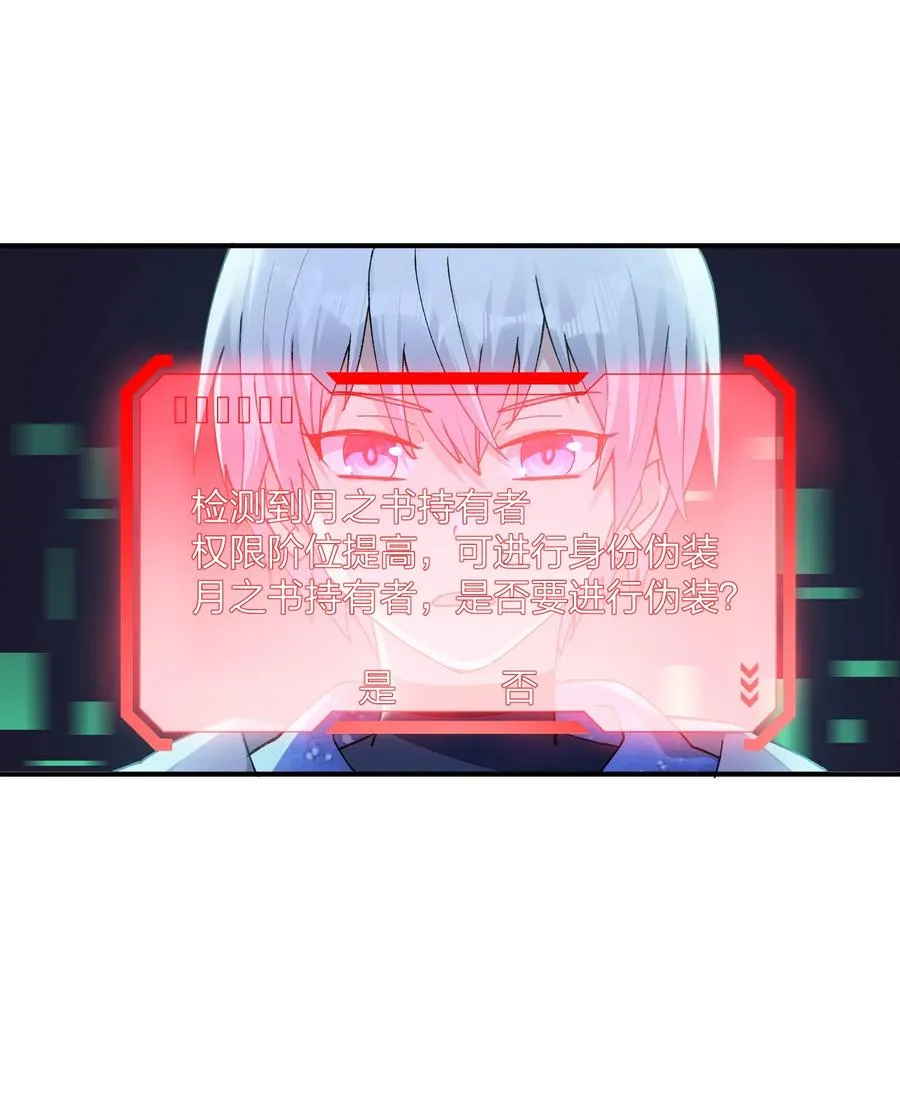 29 月亮的错误 第20页