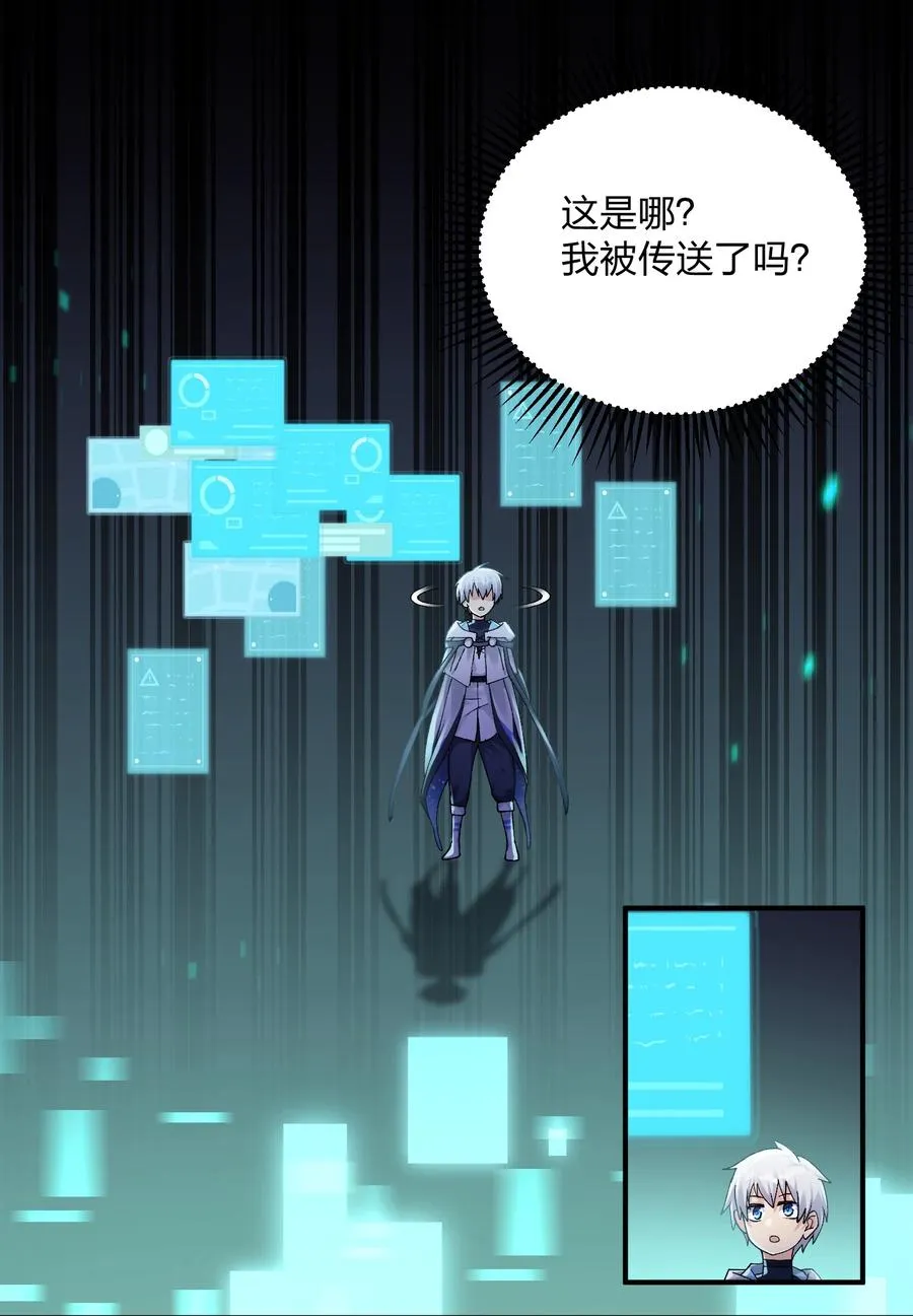 29 月亮的错误 第21页