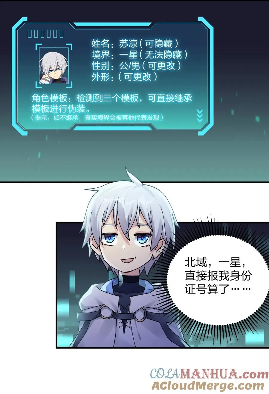 29 月亮的错误 第22页