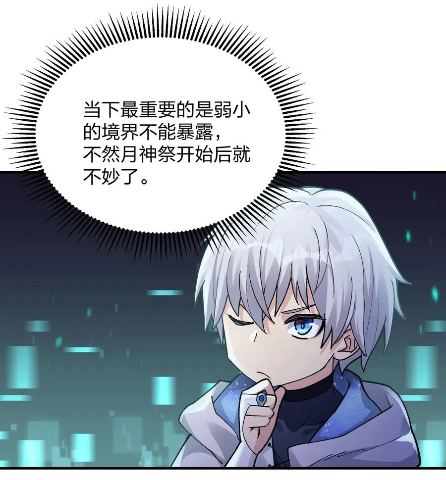 29 月亮的错误 第24页