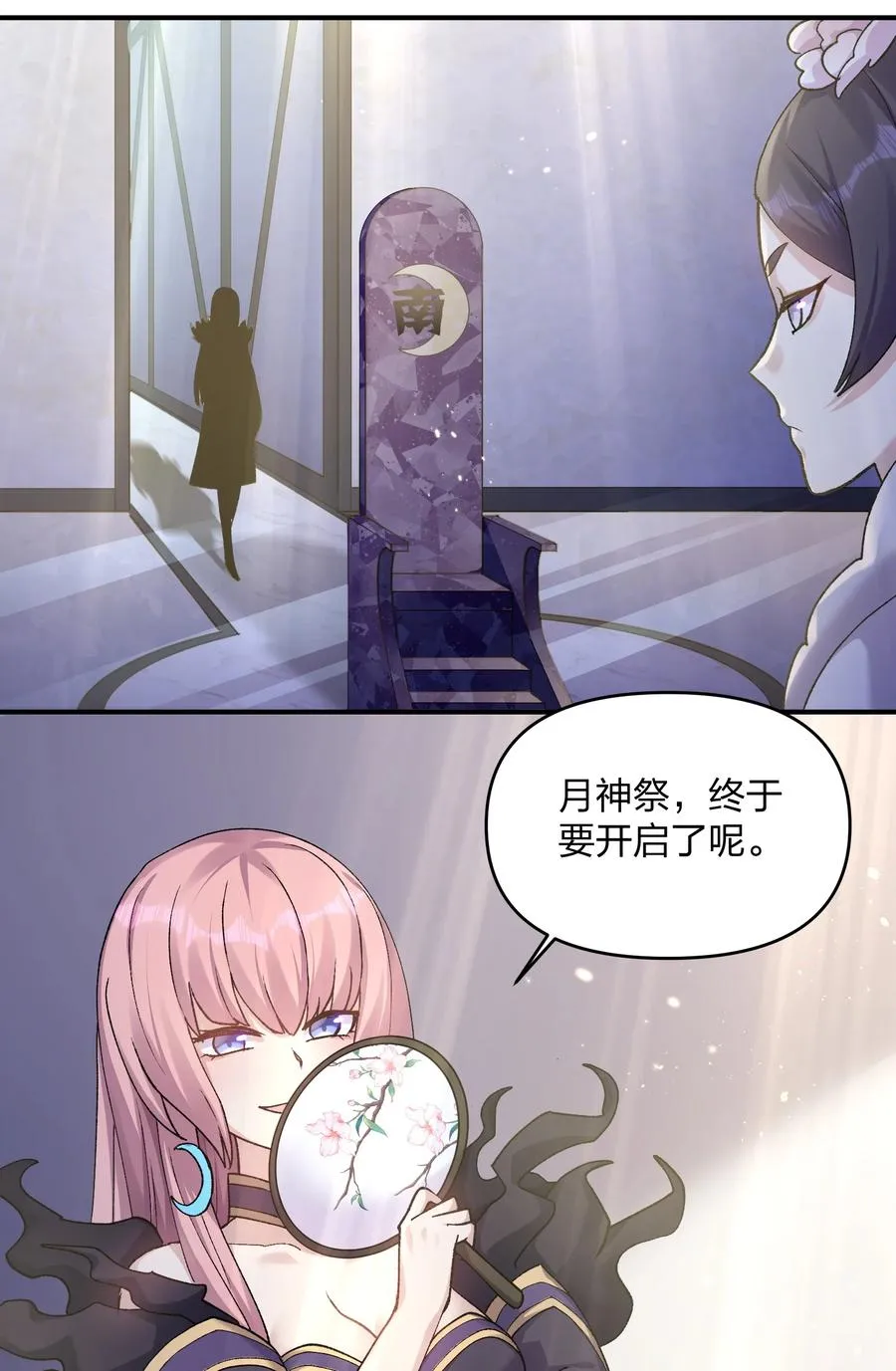 29 月亮的错误 第32页