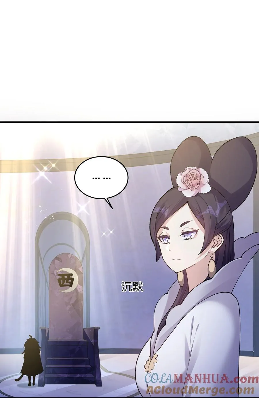 29 月亮的错误 第34页