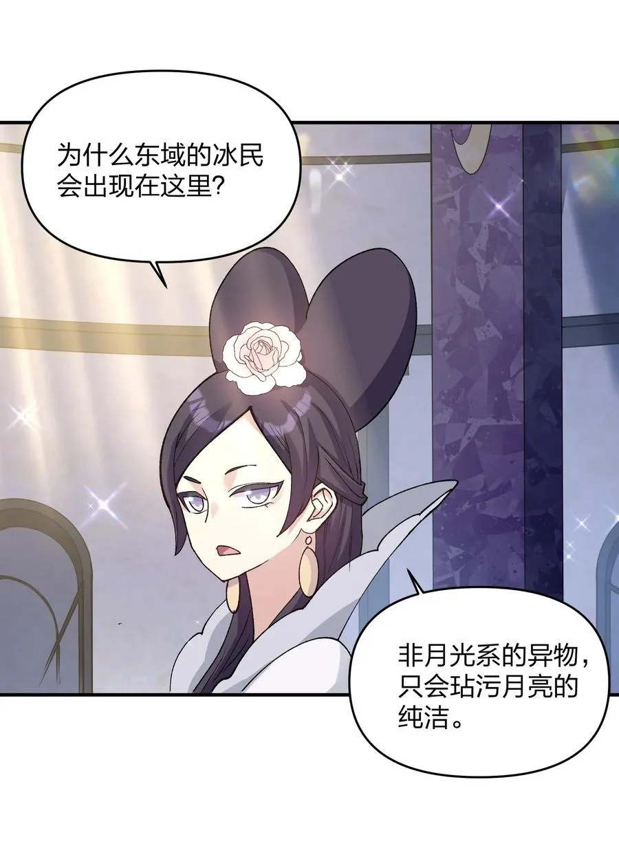 29 月亮的错误 第42页