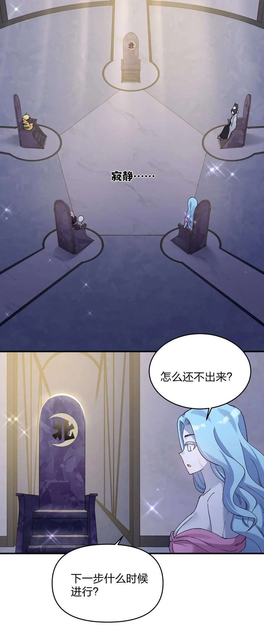 29 月亮的错误 第44页