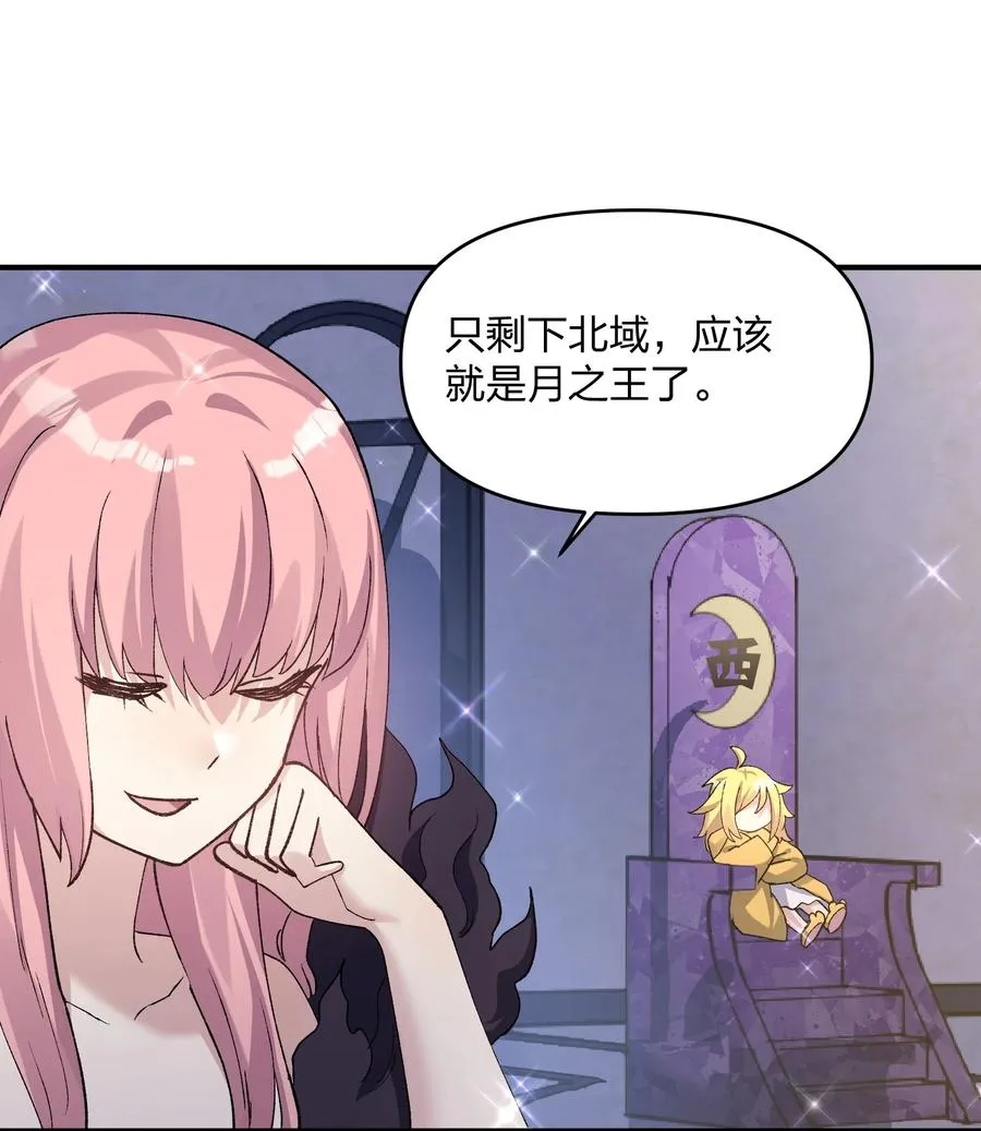 29 月亮的错误 第45页