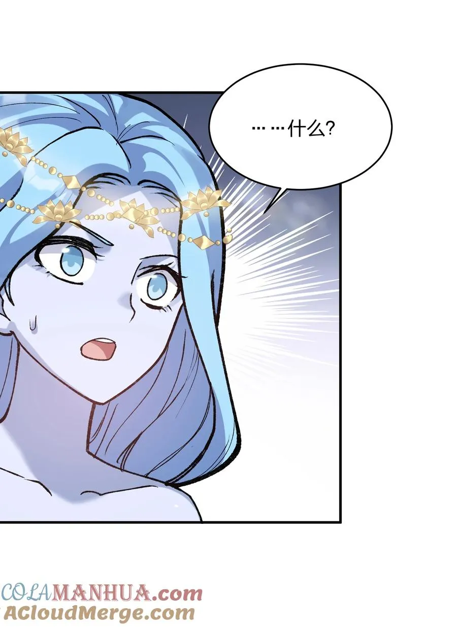 29 月亮的错误 第52页