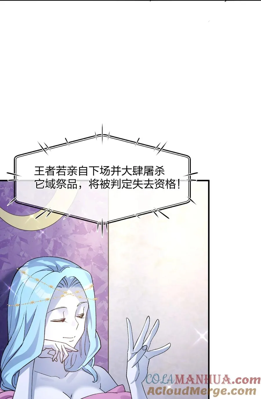 30 五位王者的专属祭品 第10页