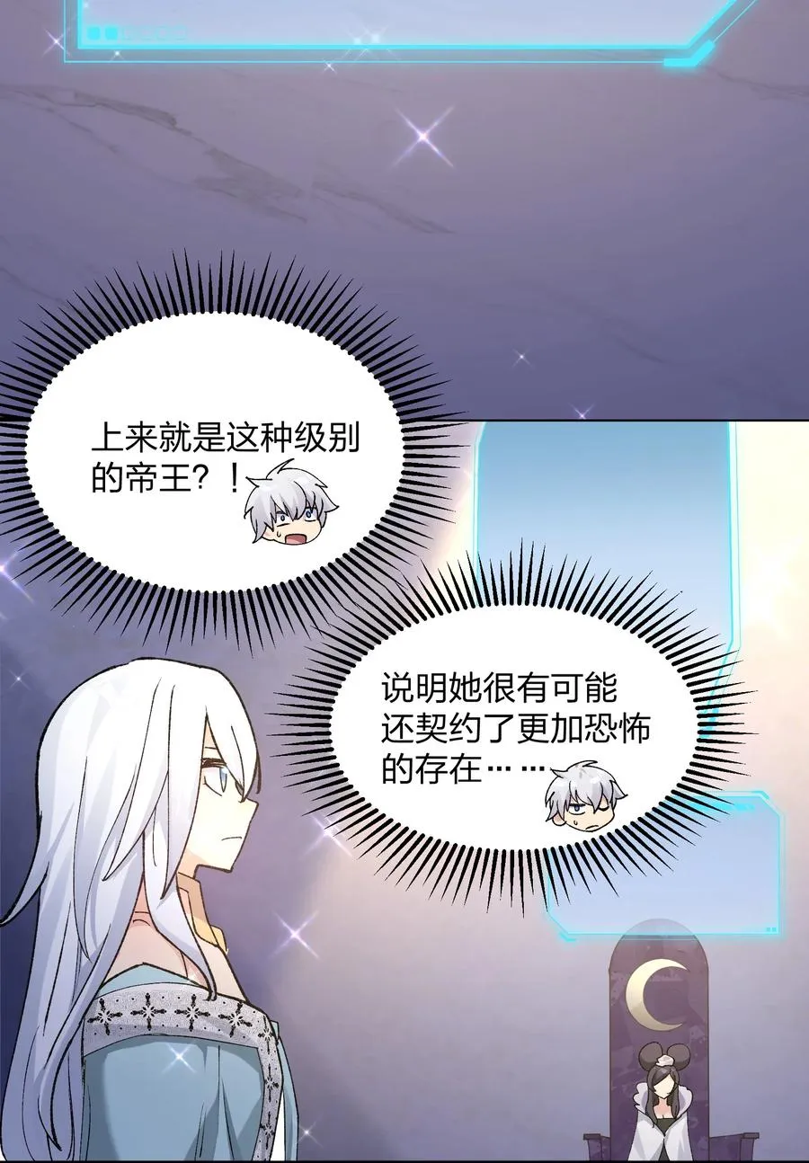 30 五位王者的专属祭品 第18页
