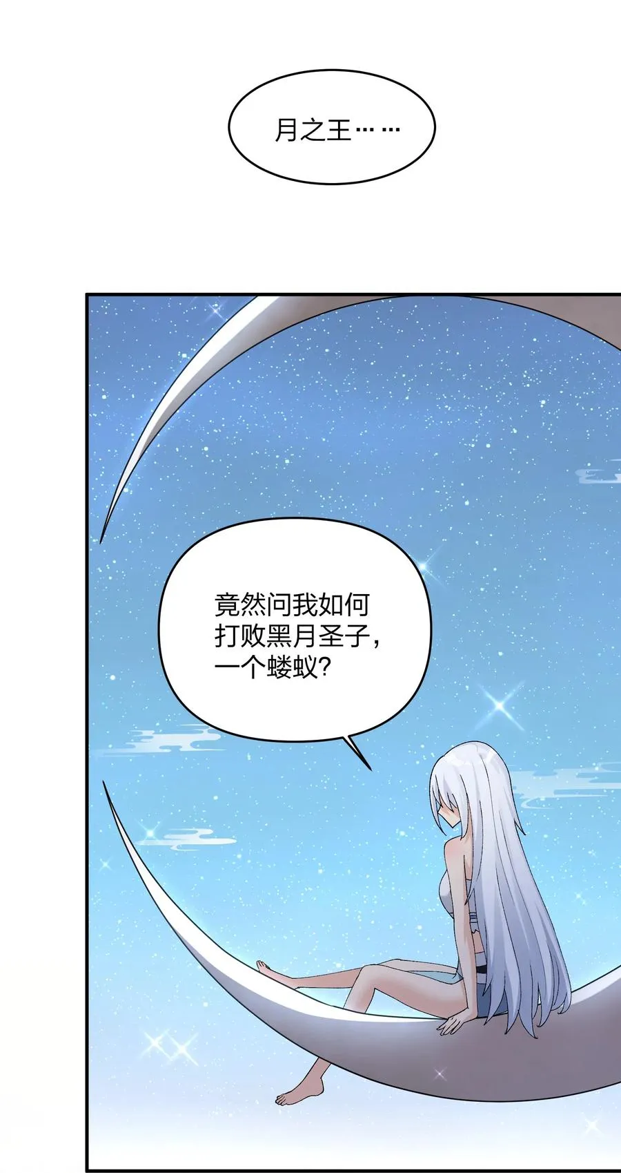 30 五位王者的专属祭品 第47页