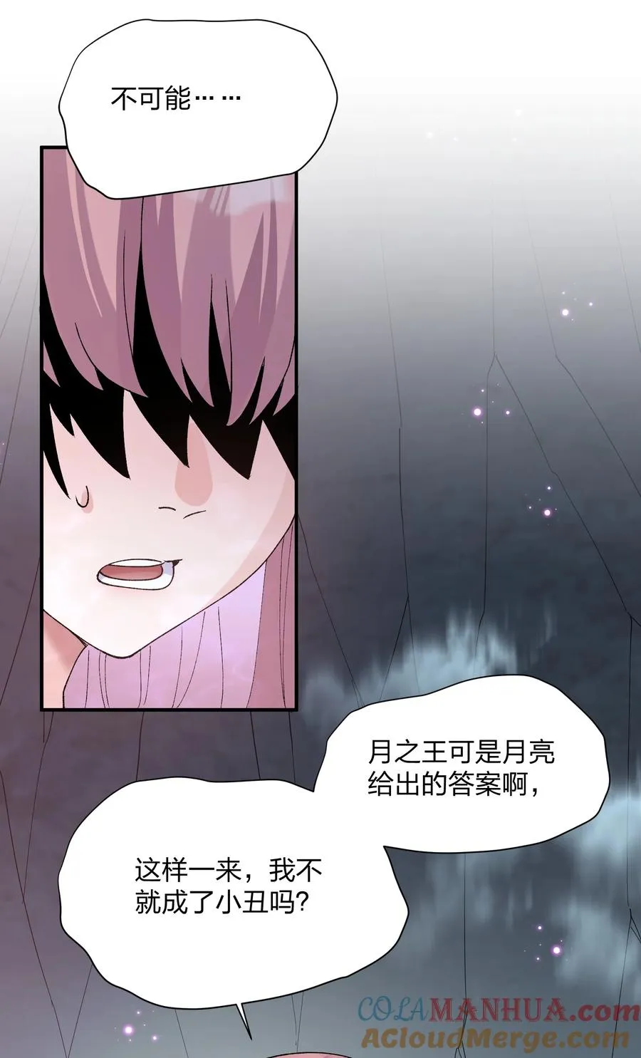 31 被抱着睡了？！ 第7页