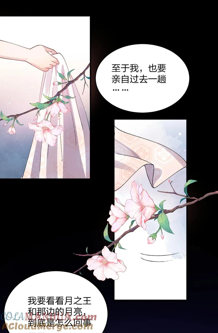 31 被抱着睡了？！ 第13页