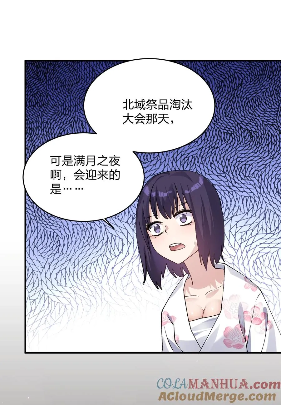 31 被抱着睡了？！ 第16页