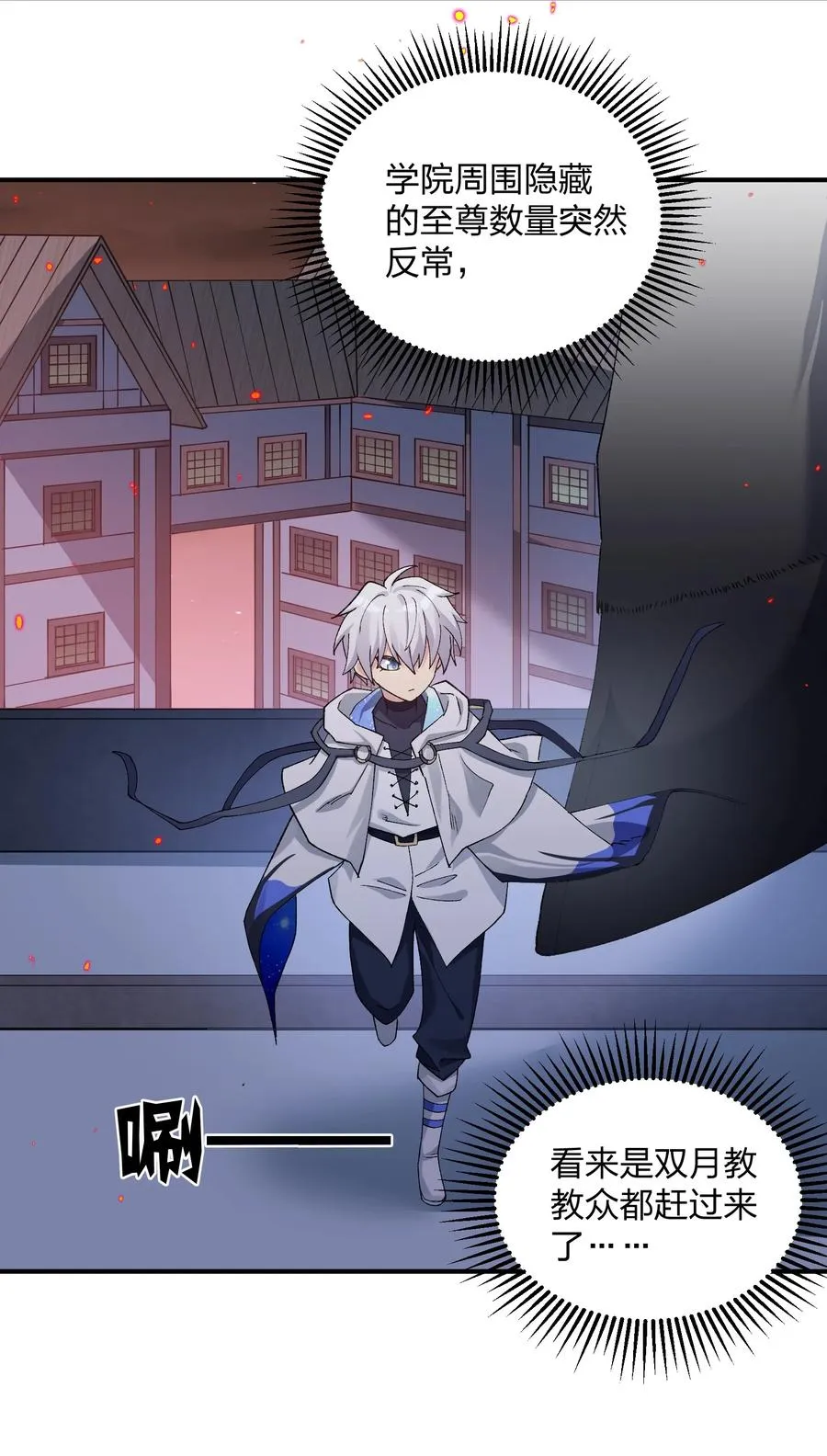 31 被抱着睡了？！ 第21页