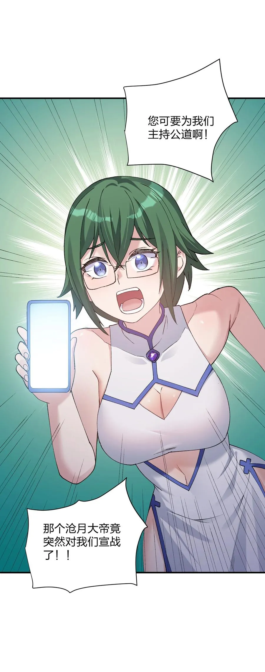 31 被抱着睡了？！ 第23页