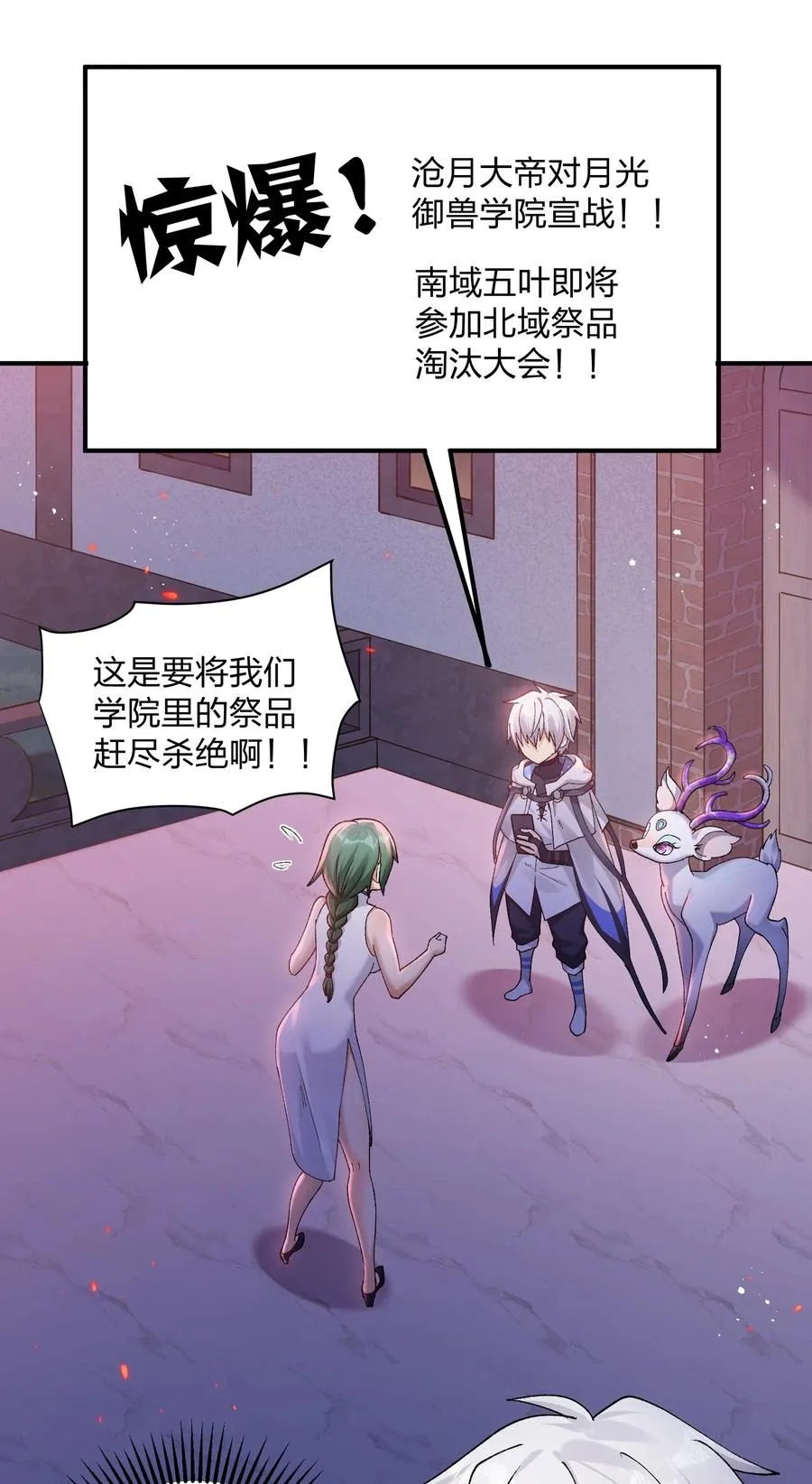 31 被抱着睡了？！ 第24页