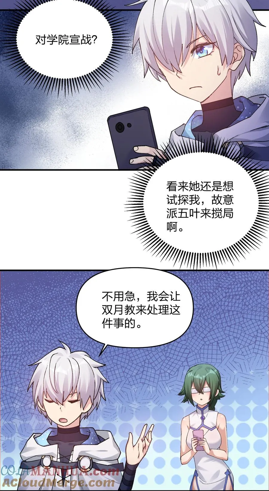 31 被抱着睡了？！ 第25页