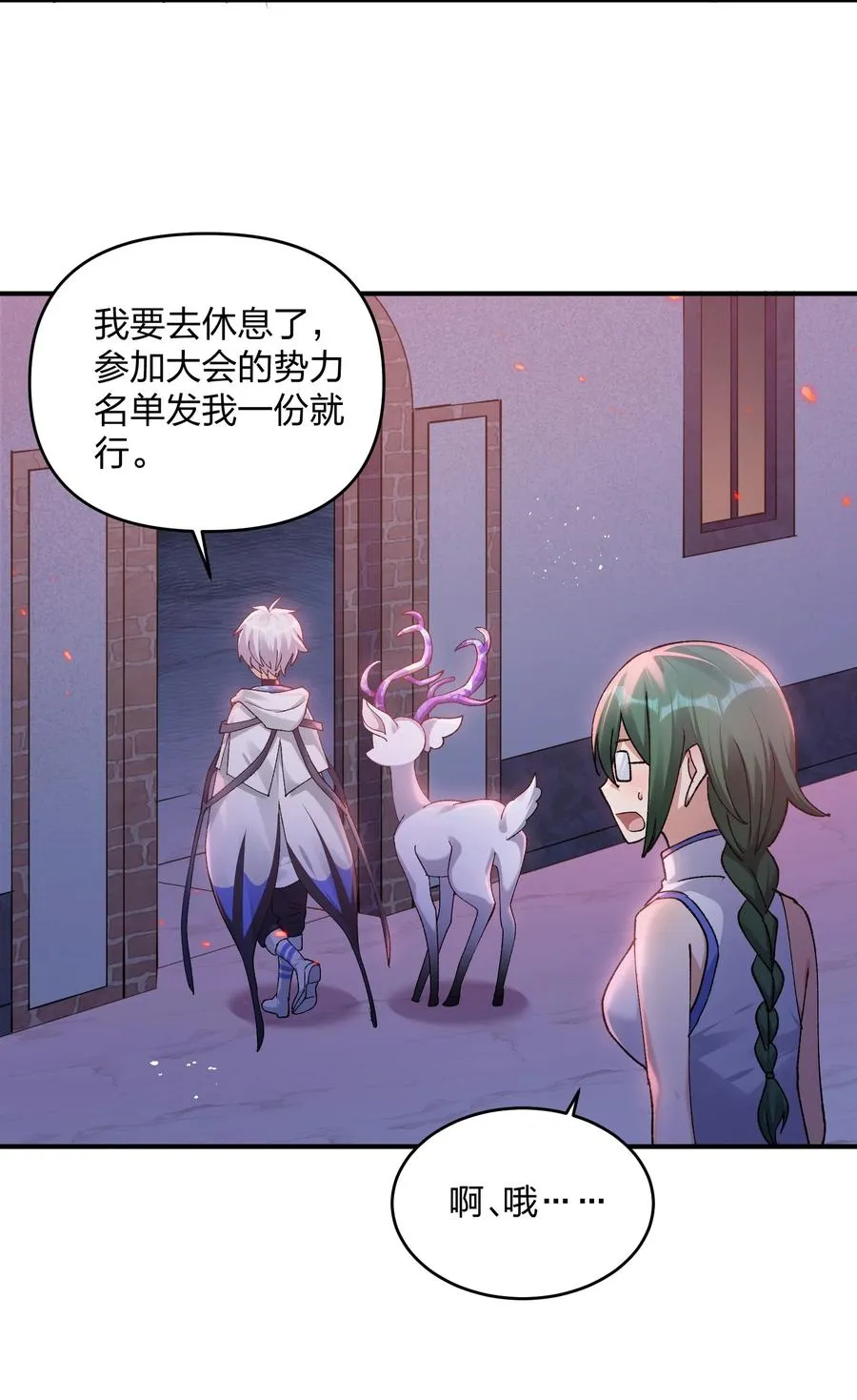 31 被抱着睡了？！ 第26页