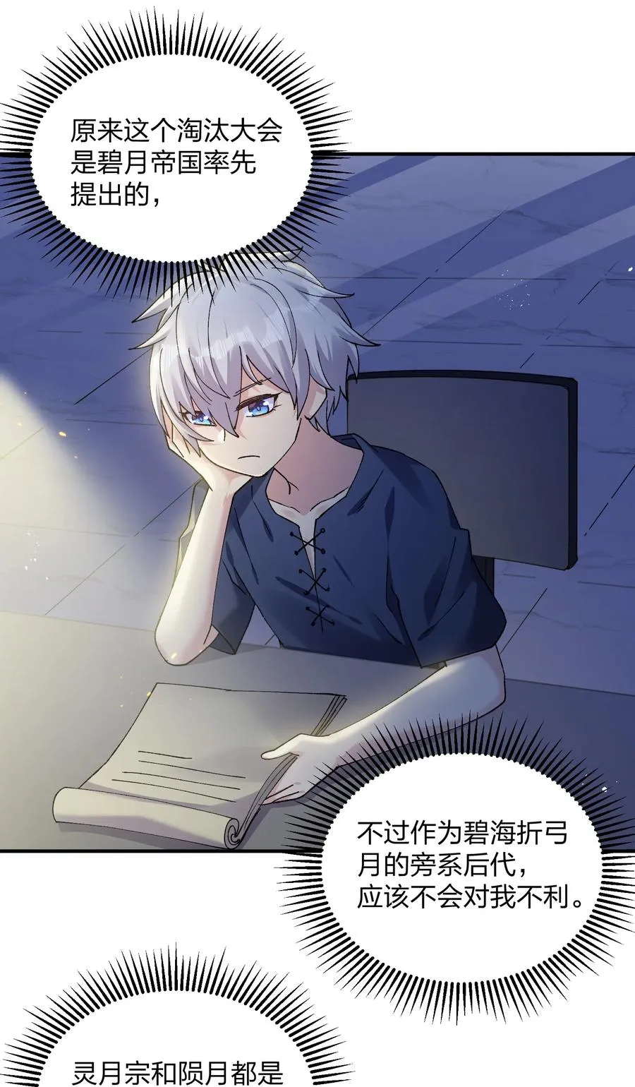 31 被抱着睡了？！ 第30页