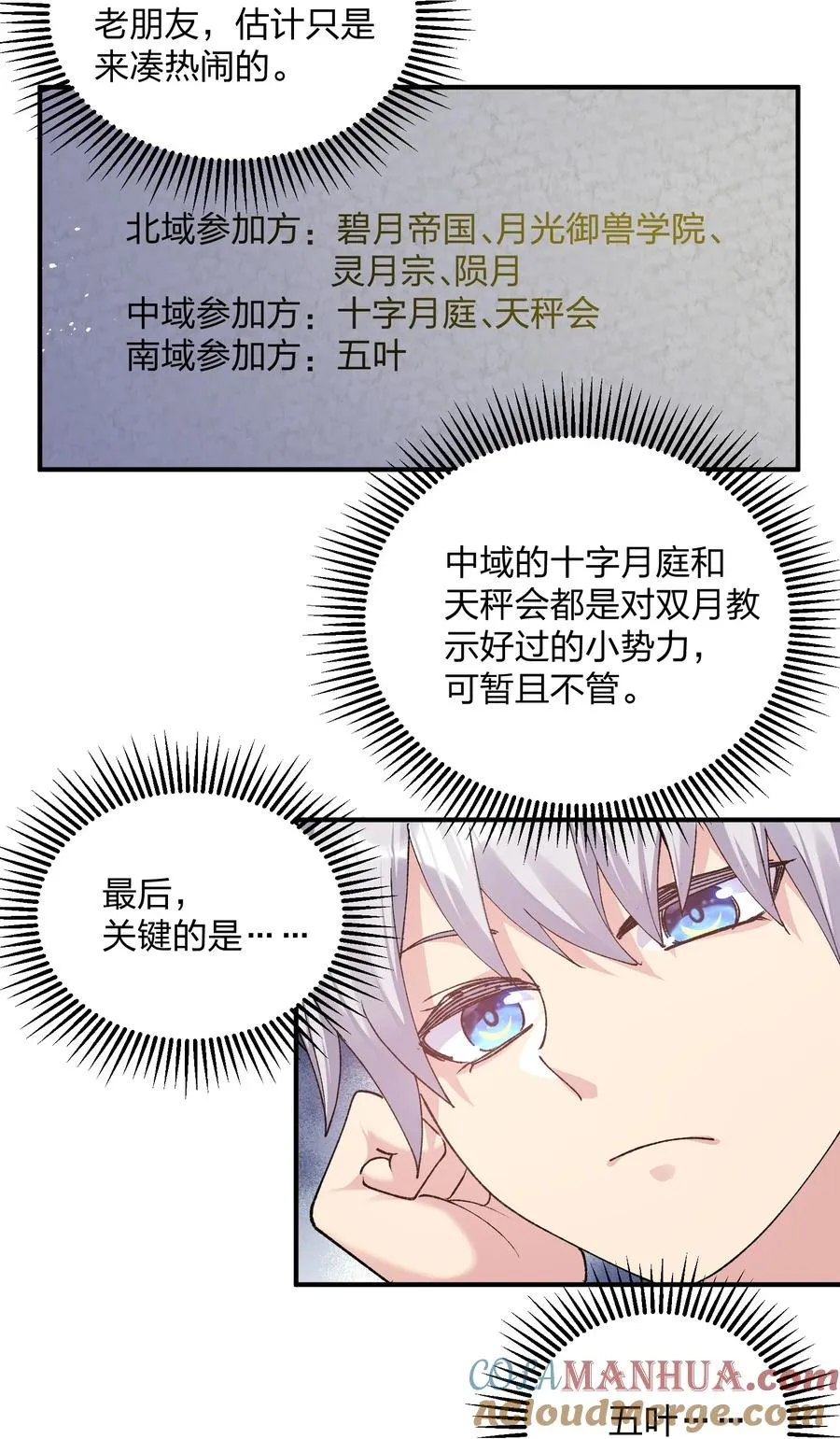 31 被抱着睡了？！ 第31页