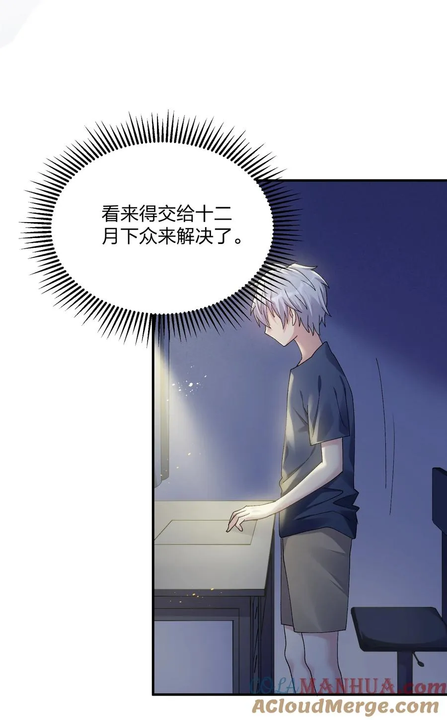 31 被抱着睡了？！ 第34页