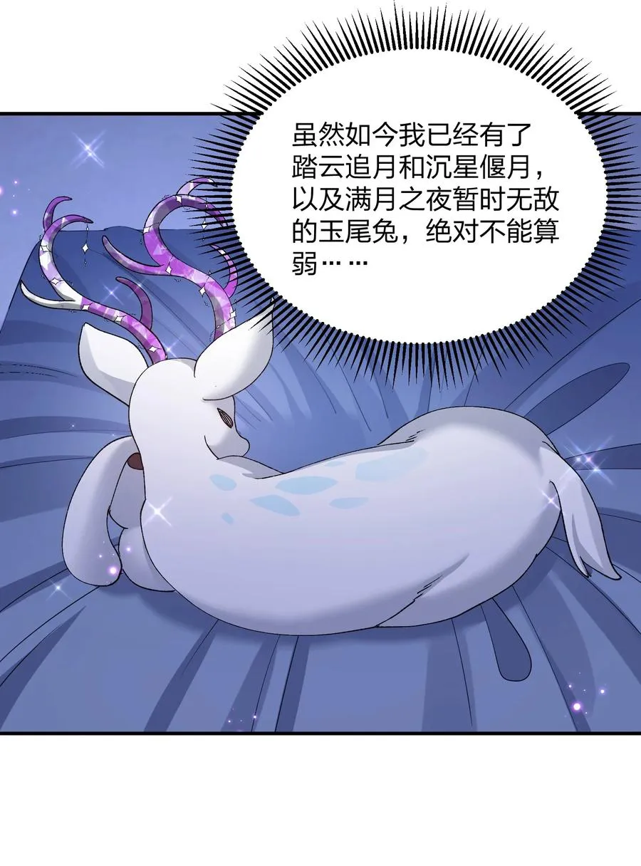 31 被抱着睡了？！ 第36页