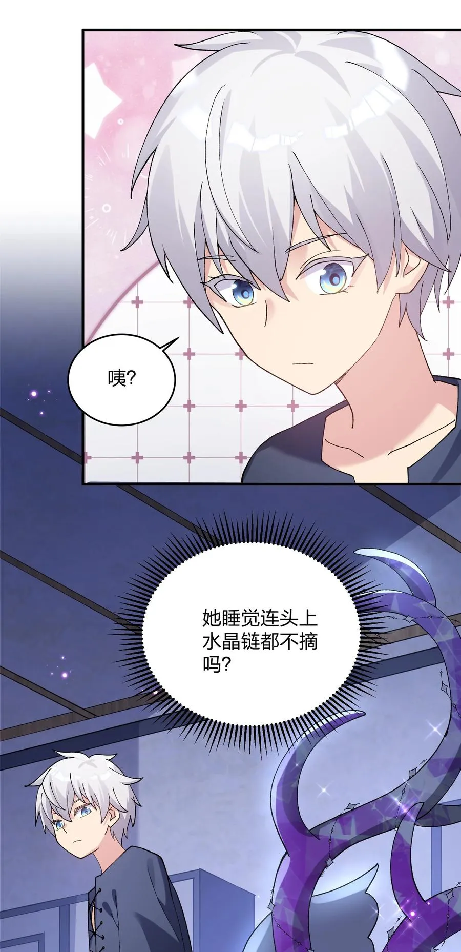 31 被抱着睡了？！ 第39页