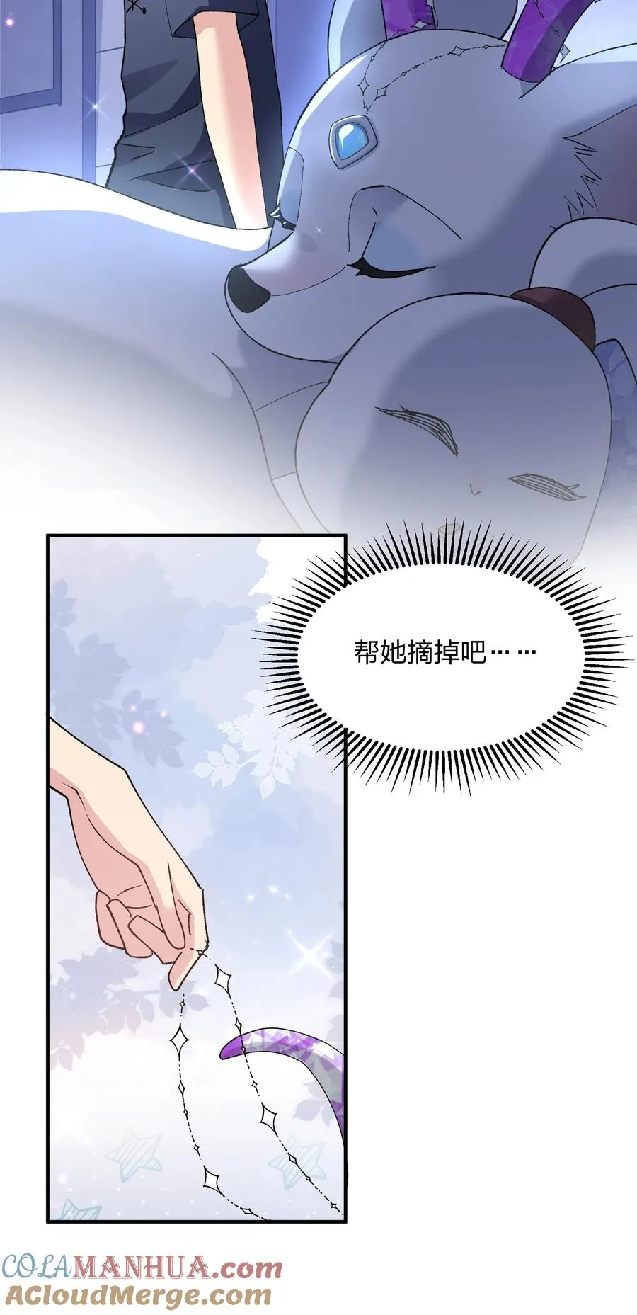 31 被抱着睡了？！ 第40页